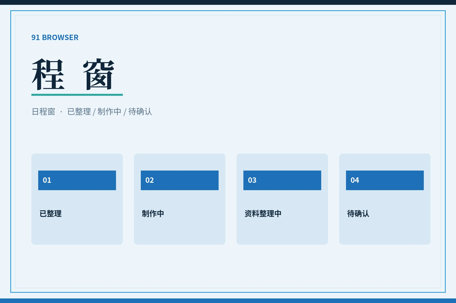 程窗